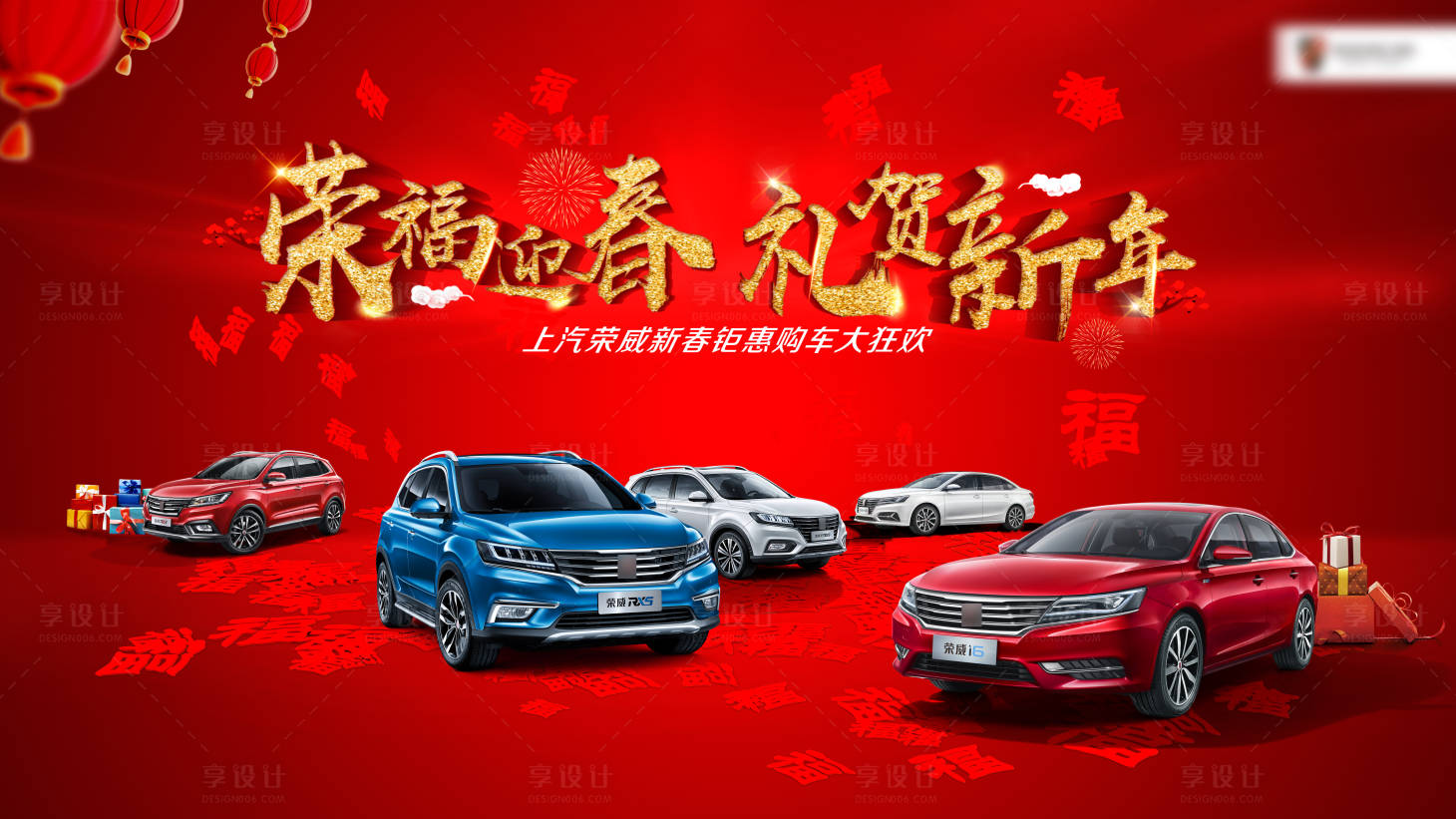 源文件下载【享设计】搜索编号：12910005282141588【汽车新春活动背景板】