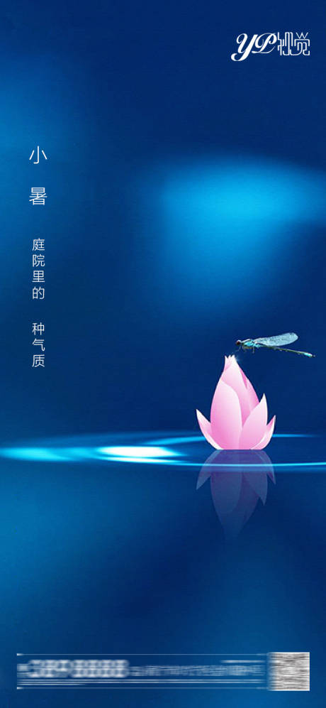源文件下载【地产小暑节气海报】编号：73930005225528860