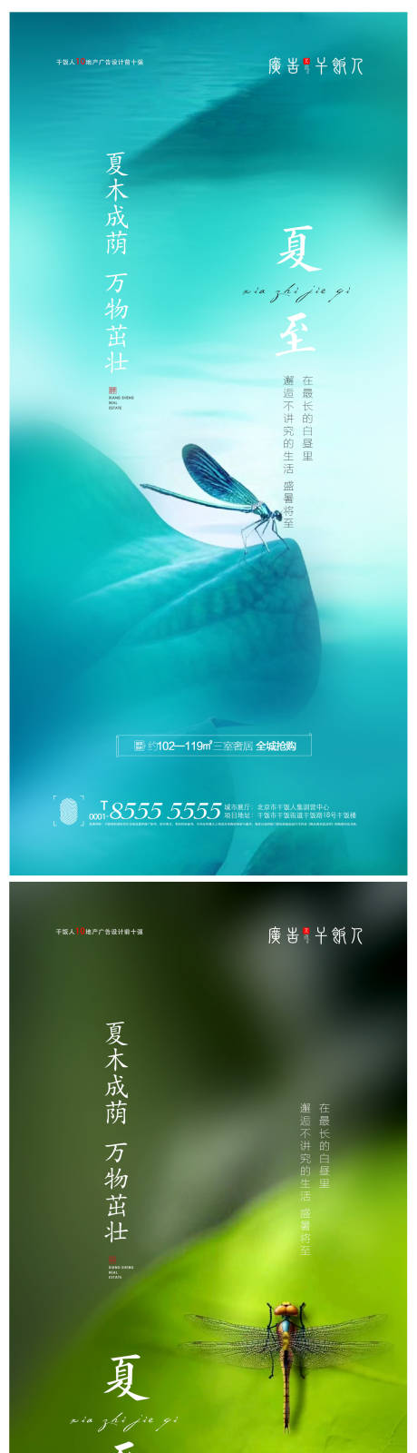源文件下载【地产夏至节气系列海报】编号：44690005082403540