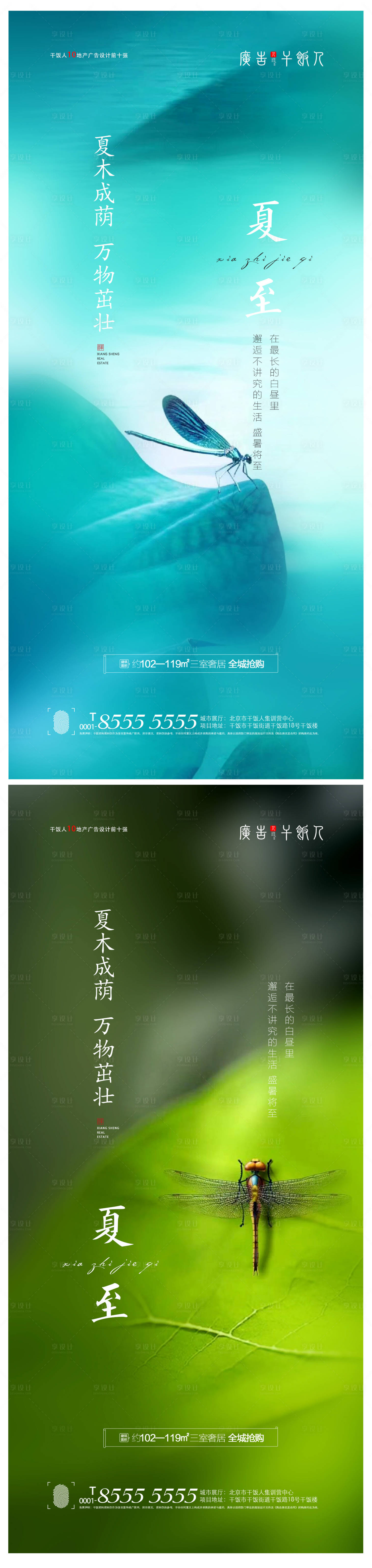 源文件下載【享設計】搜索編號：44690005082403540【地產夏至節氣系列海報】