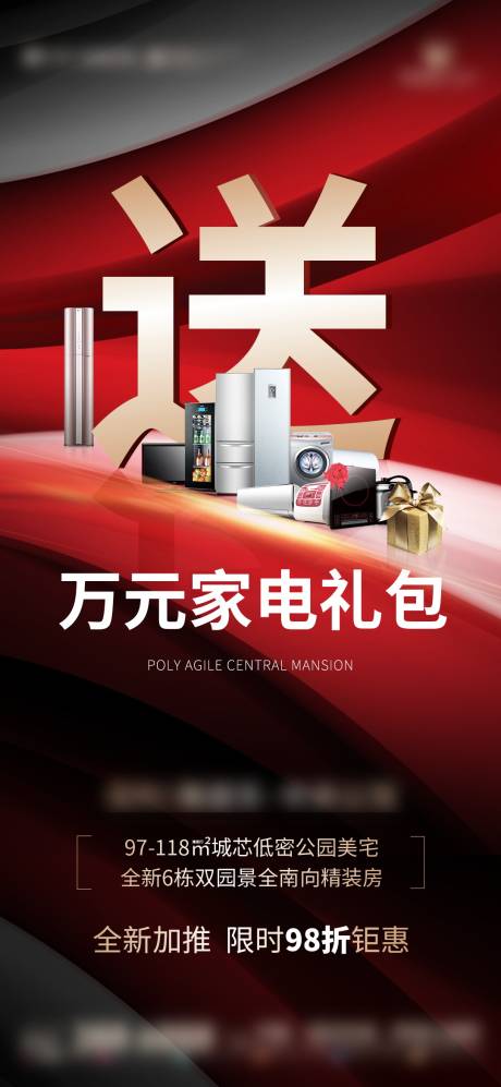 源文件下载【成交送家电红金海报】编号：29660005357188510