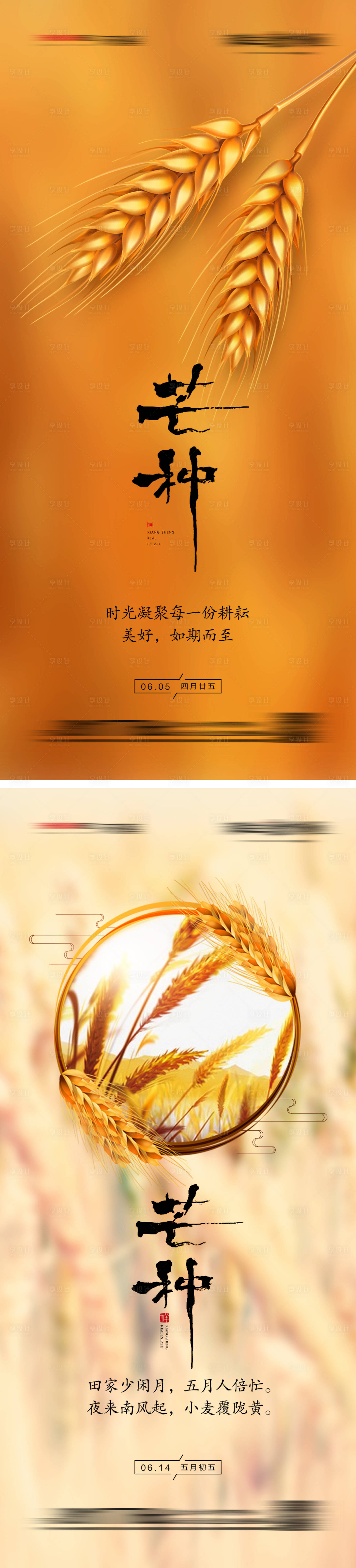 源文件下載【地產芒種系列海報】編號：35170004969066138