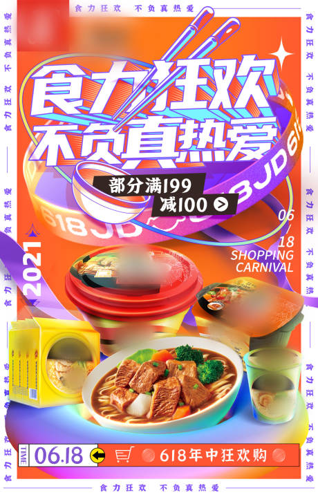 源文件下载【美食活动移动端海报】编号：30770005097896555