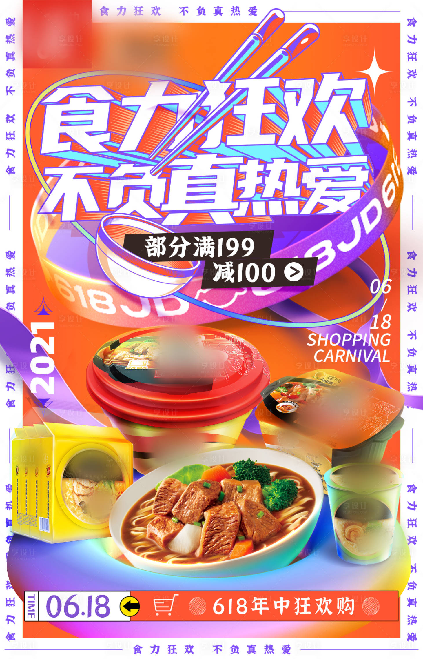 源文件下载【享设计】搜索编号：30770005097896555【美食活动移动端海报】