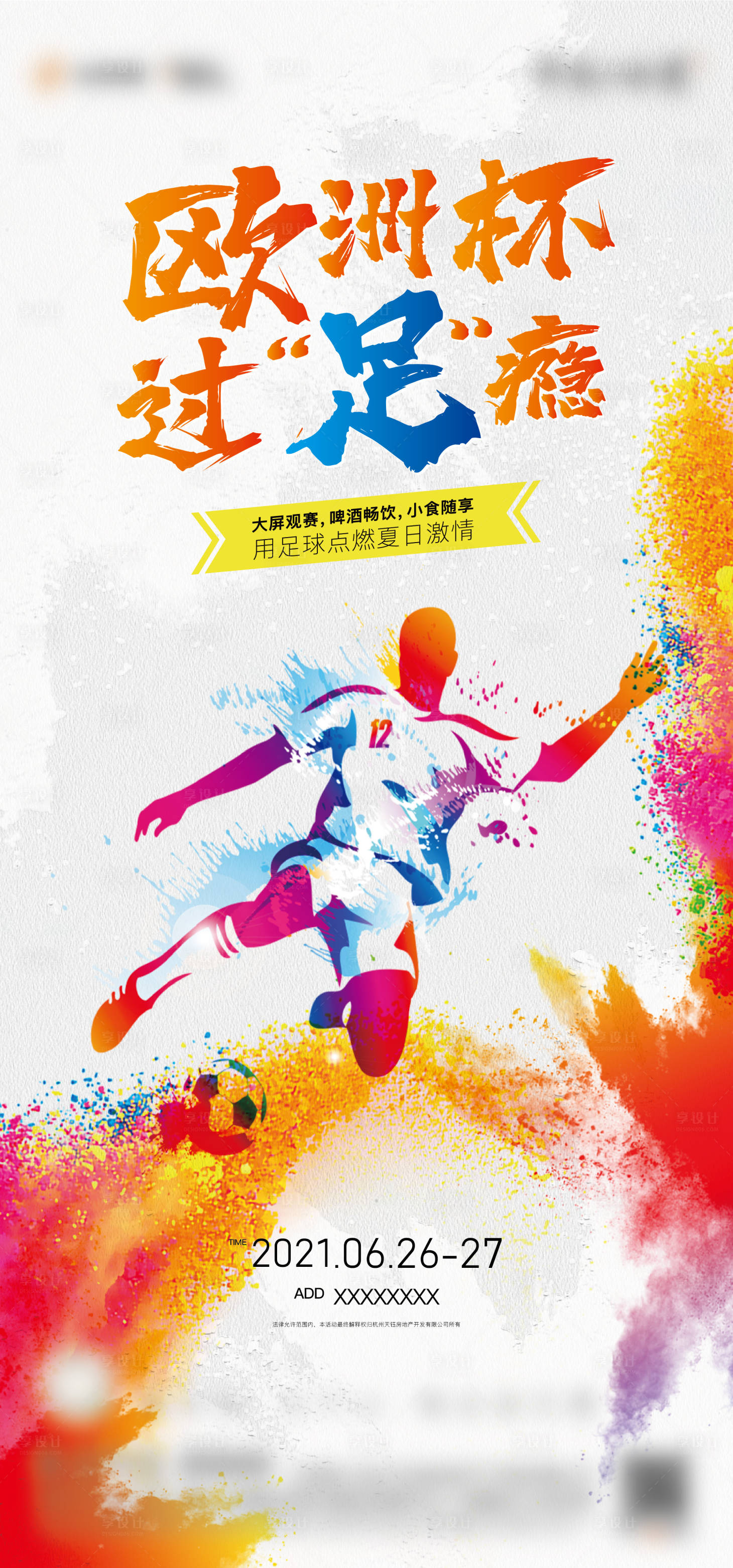 源文件下載【享設(shè)計(jì)】搜索編號(hào)：48140005304271716【歐洲杯足球賽】