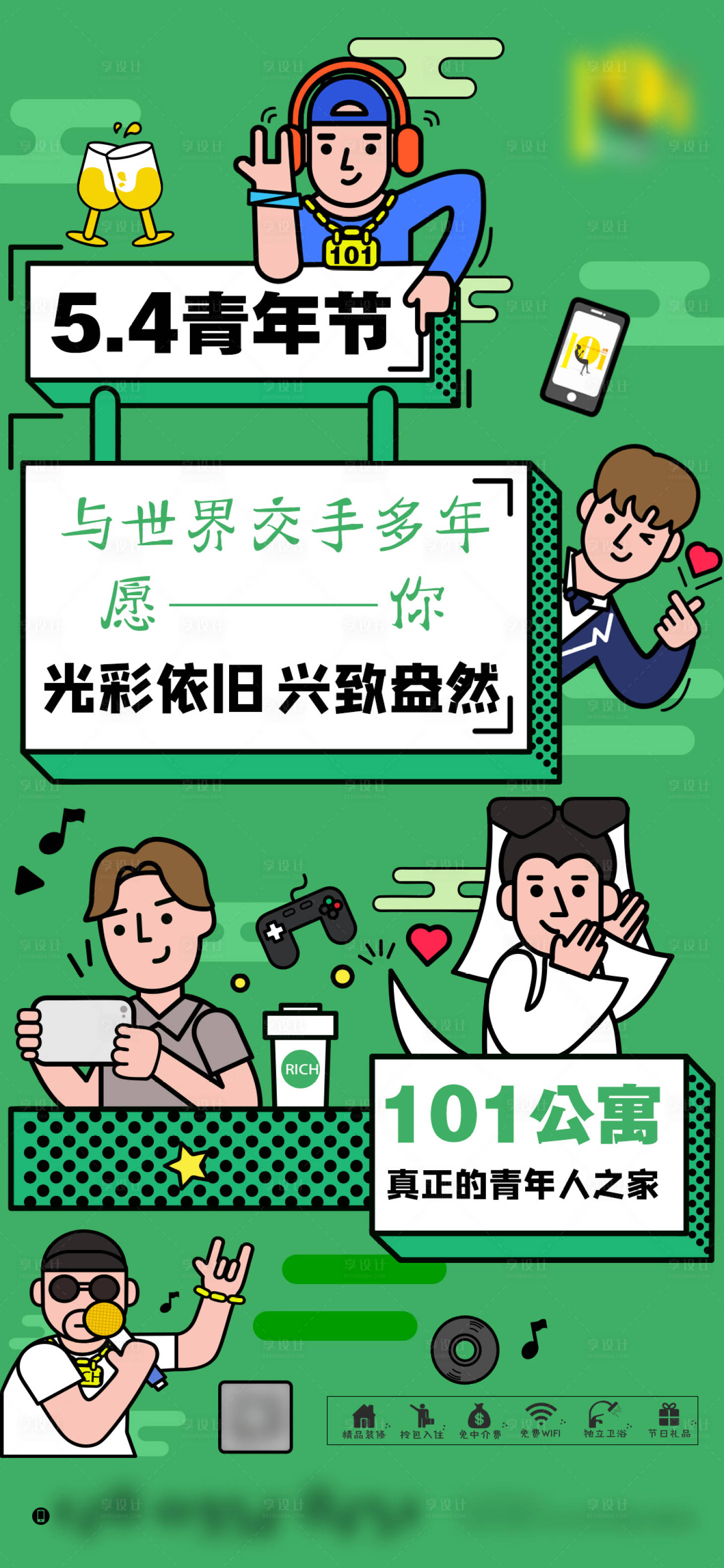 源文件下载【享设计】搜索编号：40200005143603091【青年节节日海报】