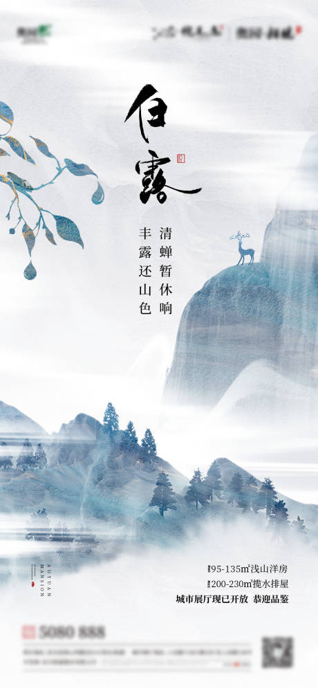 源文件下载【白露】编号：68990005188236414
