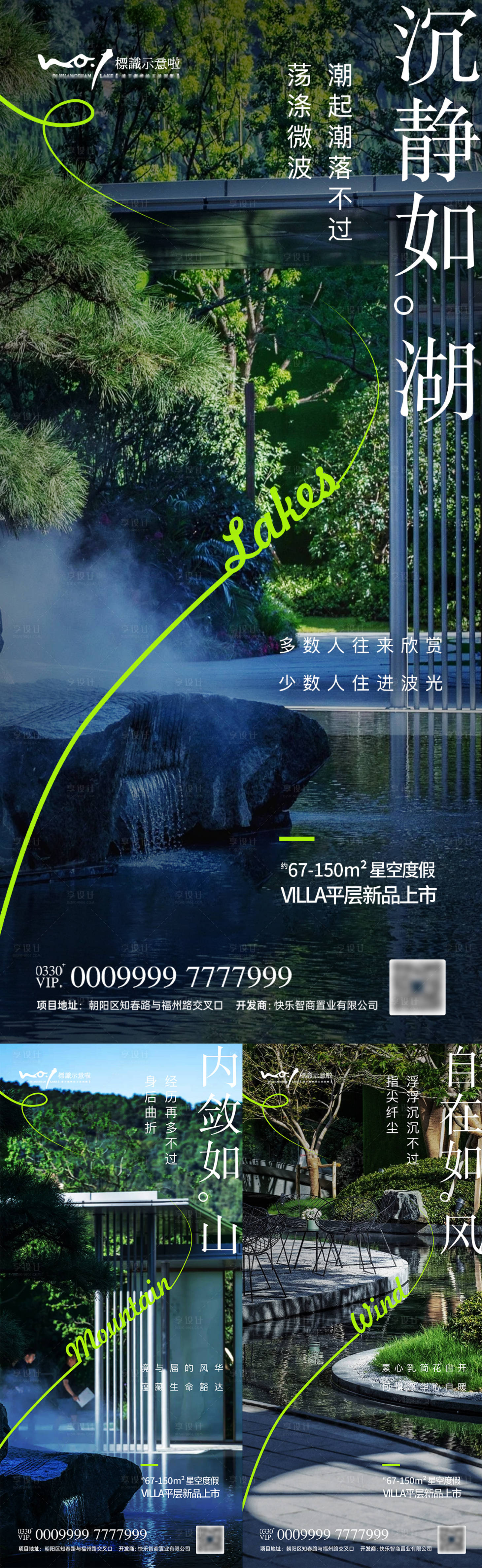 源文件下载【享设计】搜索编号：61310005271243894【地产园林价值点系列海报】