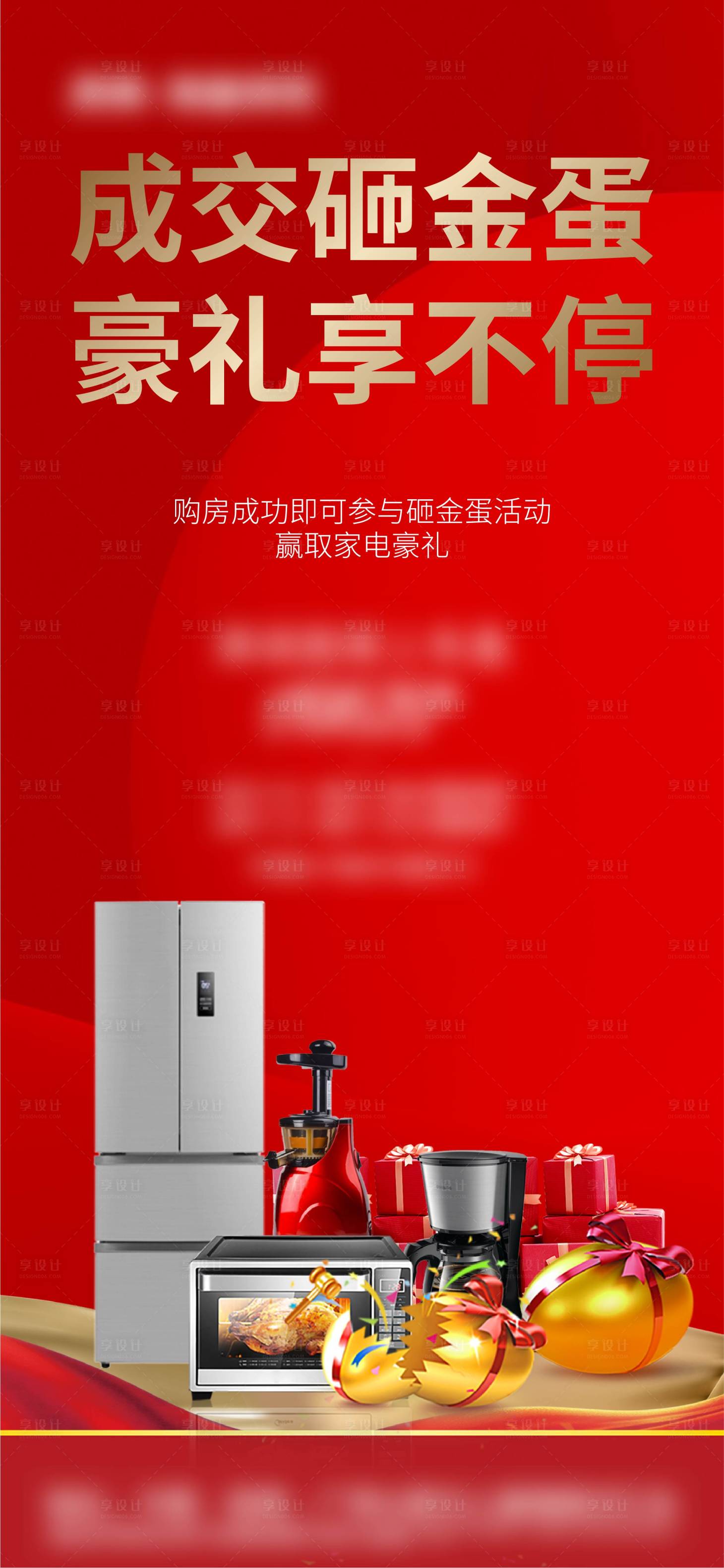 源文件下载【享设计】搜索编号：77350005274393279【砸金蛋】
