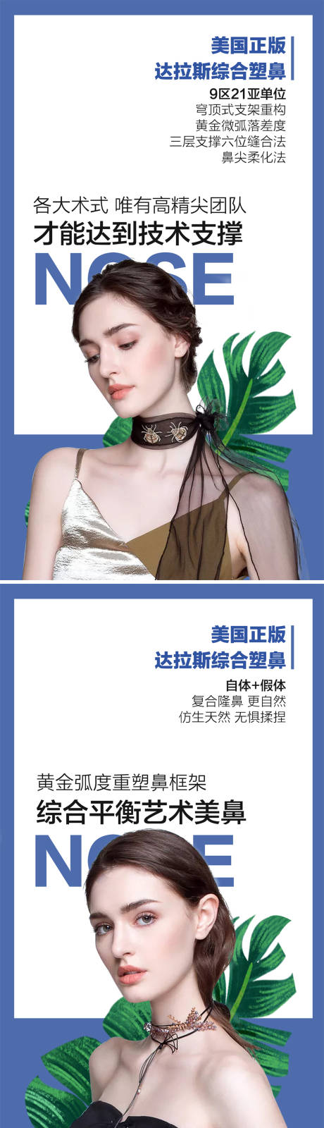 源文件下载【享设计】搜索编号：33690005200861933【鼻整形海报】