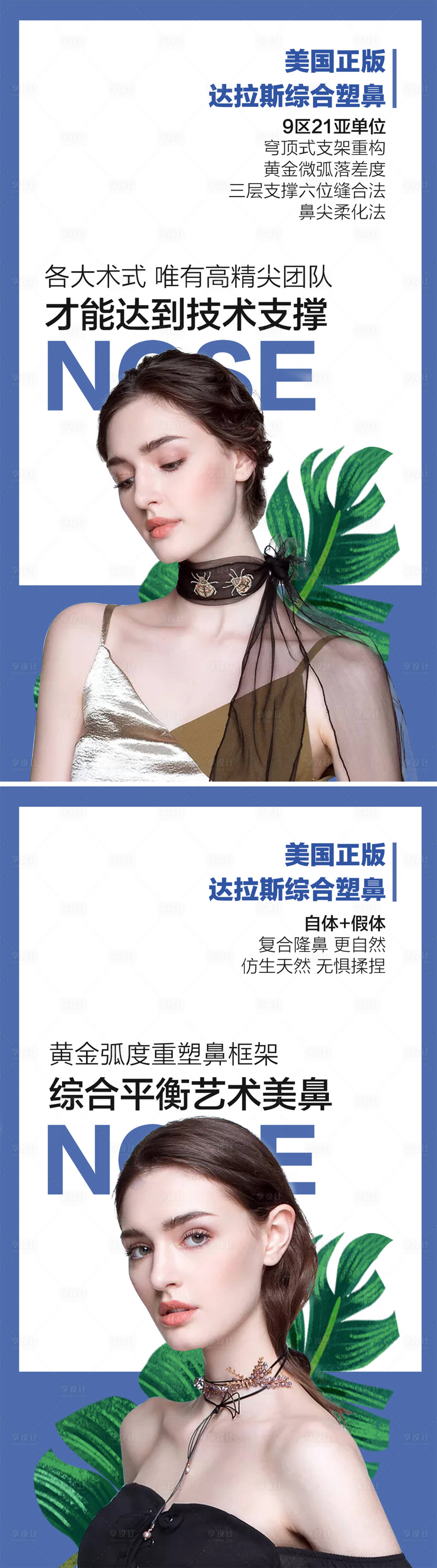 源文件下载【享设计】搜索编号：33690005200861933【鼻整形海报】