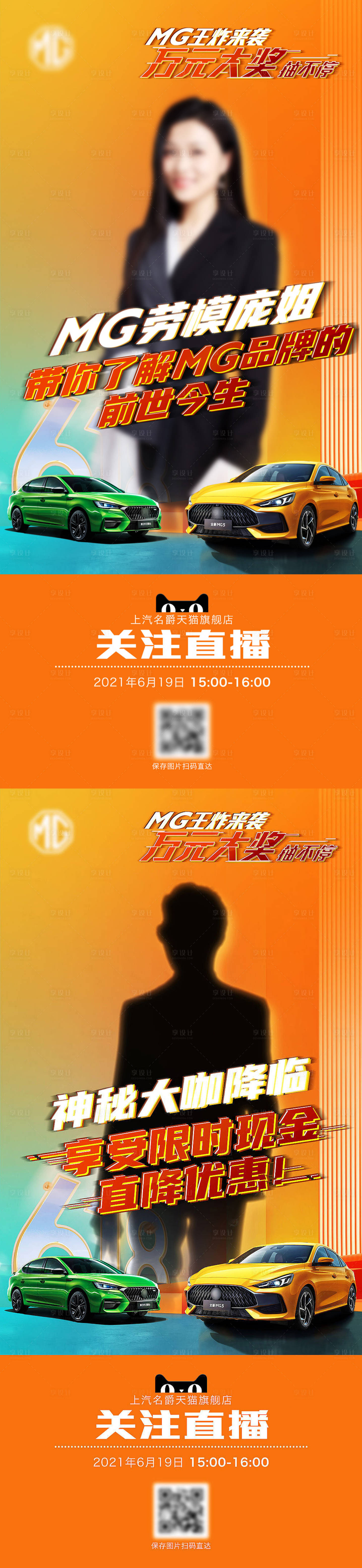 源文件下載【享設(shè)計(jì)】搜索編號(hào)：82550005217355715【汽車(chē)618人物海報(bào)】