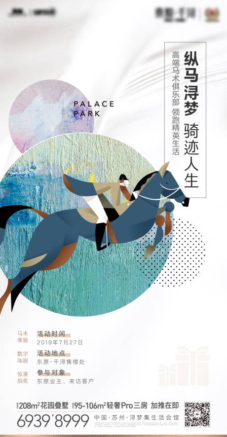 源文件下载【地产马术活动】编号：76180005262241557