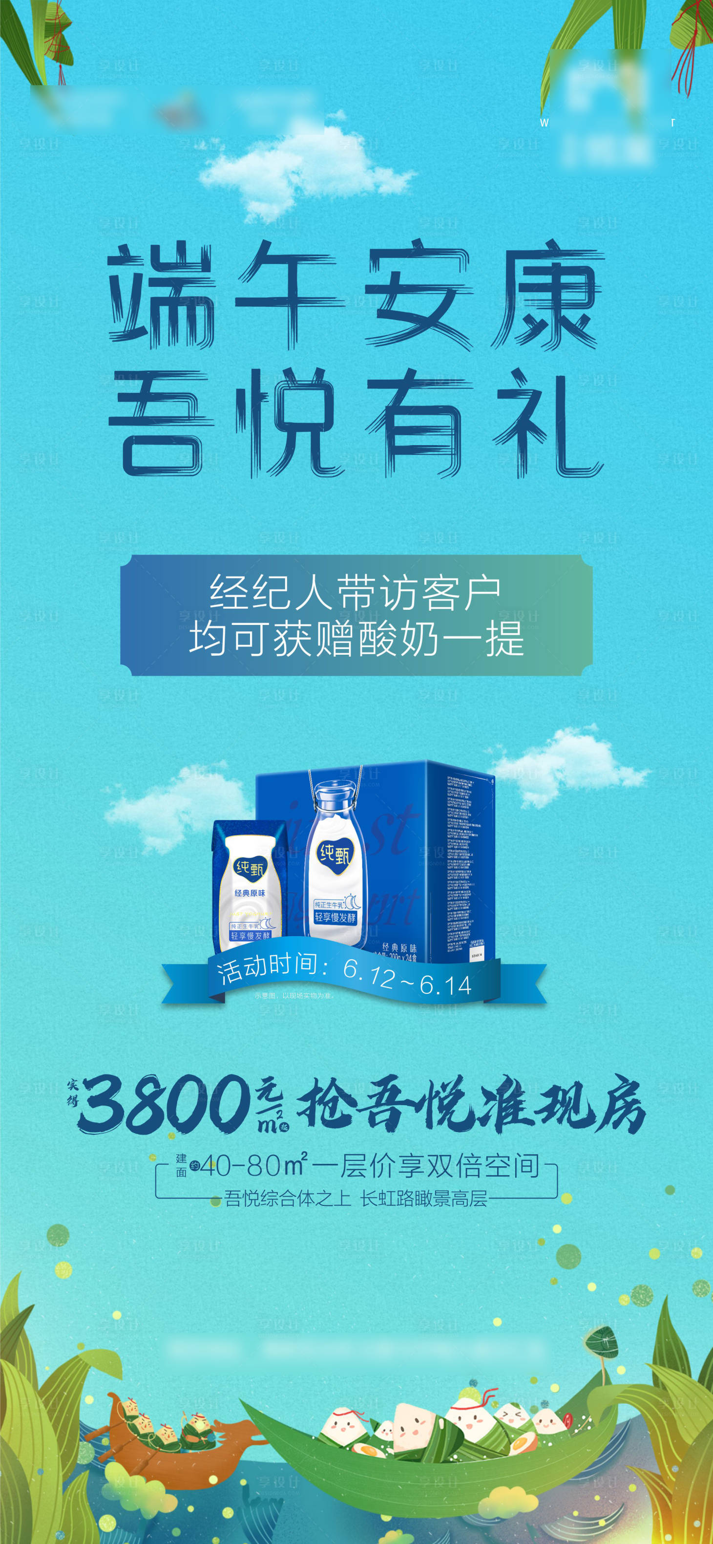源文件下載【享設計】搜索編號：65800005070135100【地產端午節親子活動微信刷屏】