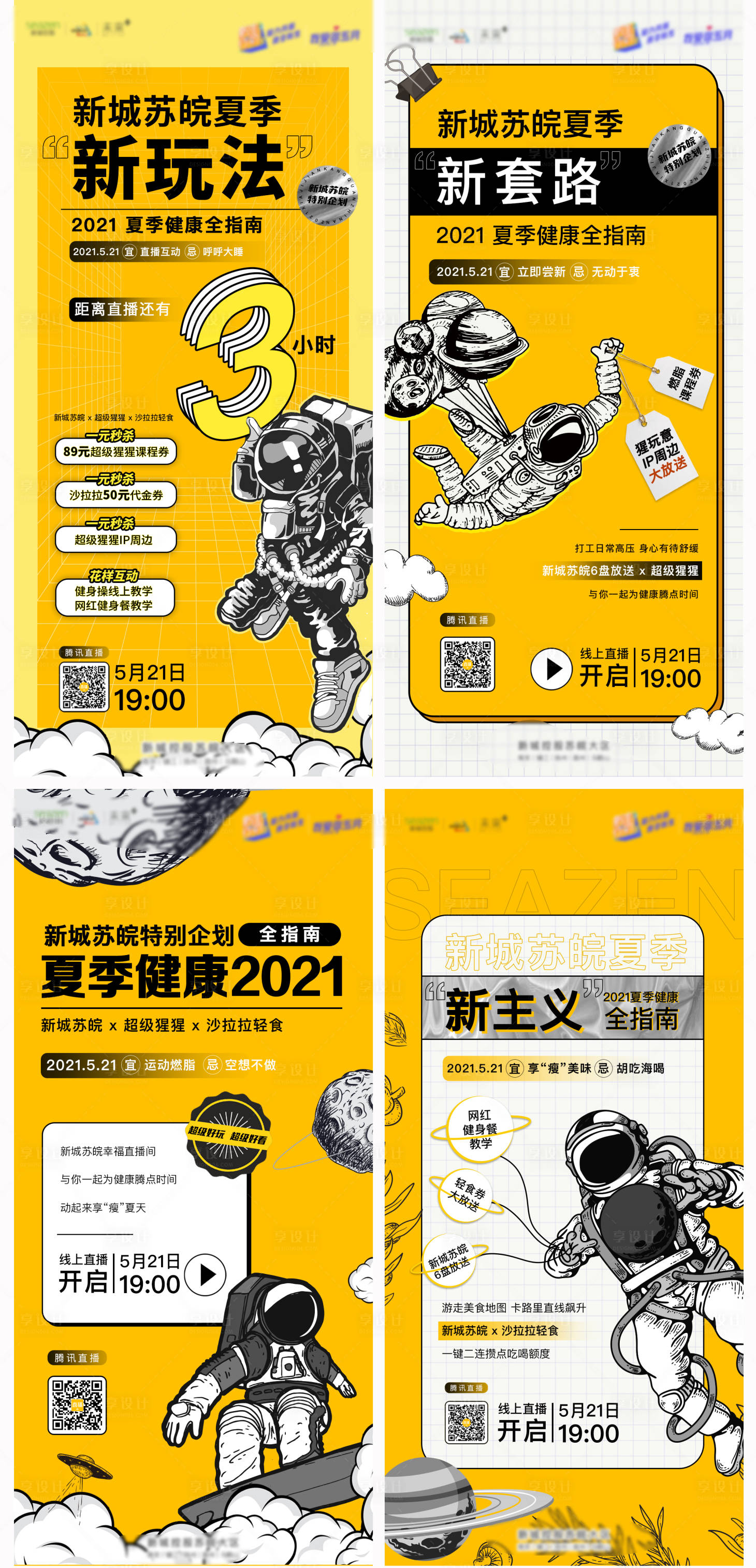 源文件下载【享设计】搜索编号：43530004988722553【地产五月活动海报】
