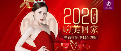源文件下载【医美整形新年购美活动海报】编号：86290005056464516