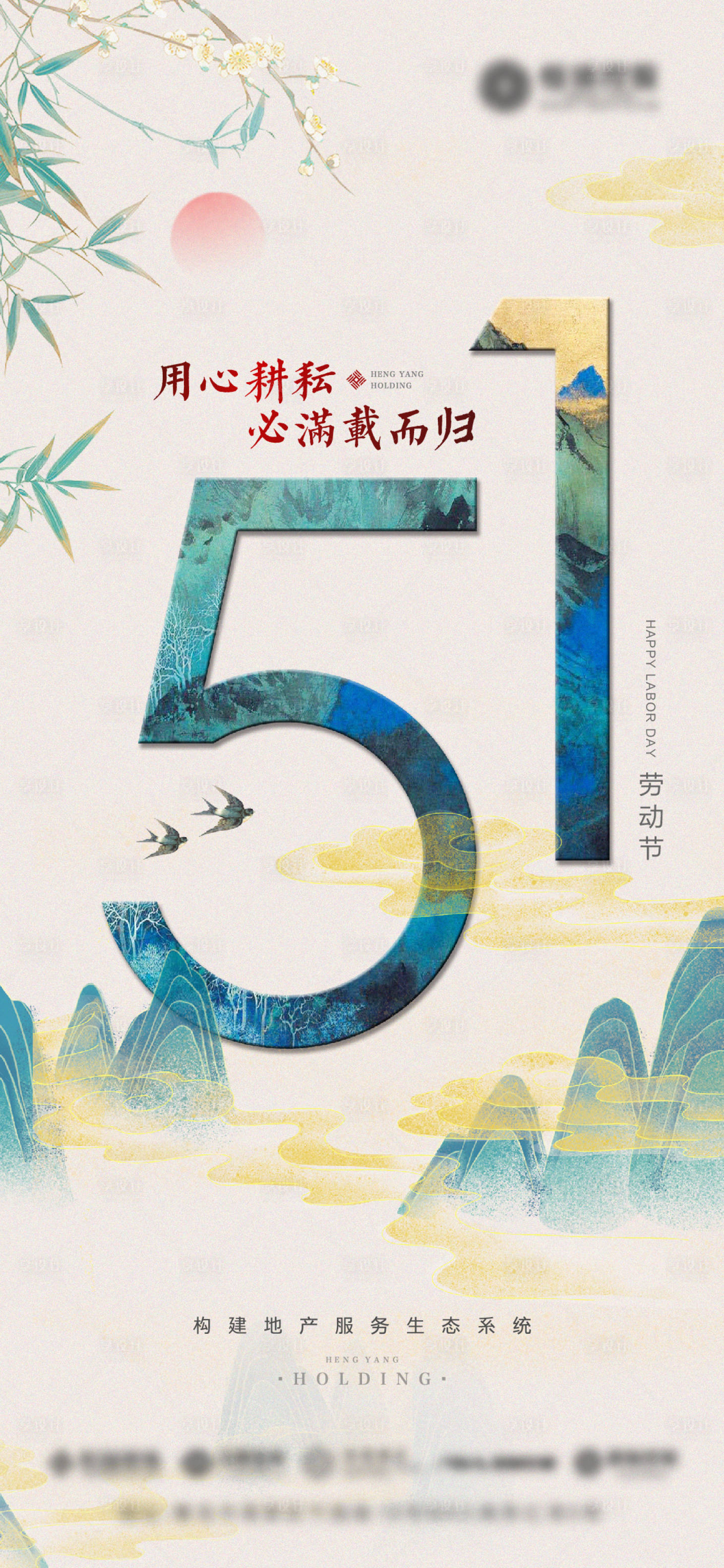 源文件下载【享设计】搜索编号：67990005102596424【五一劳动节海报】