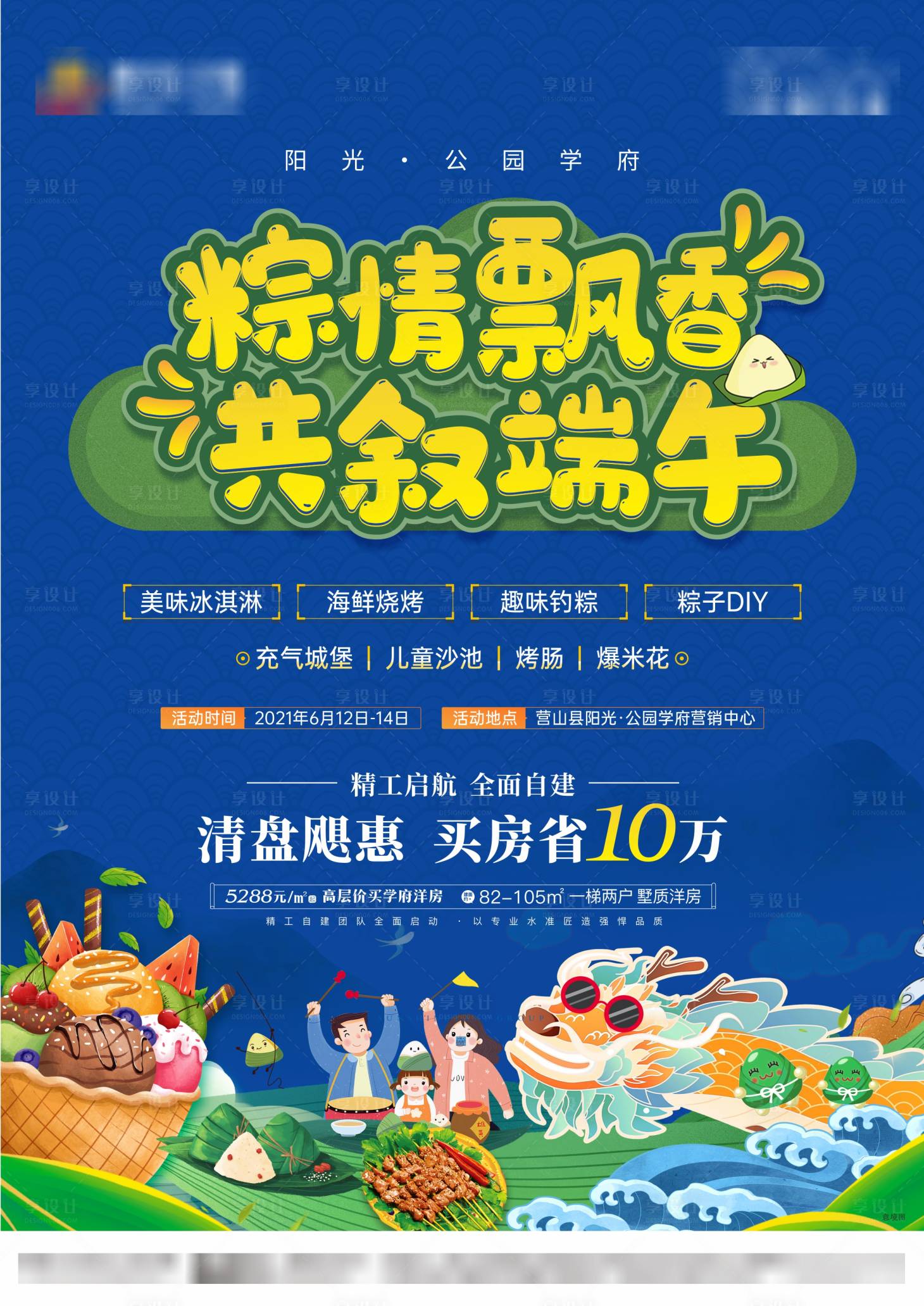 源文件下載【享設計】搜索編號：42720005045551405【端午節】