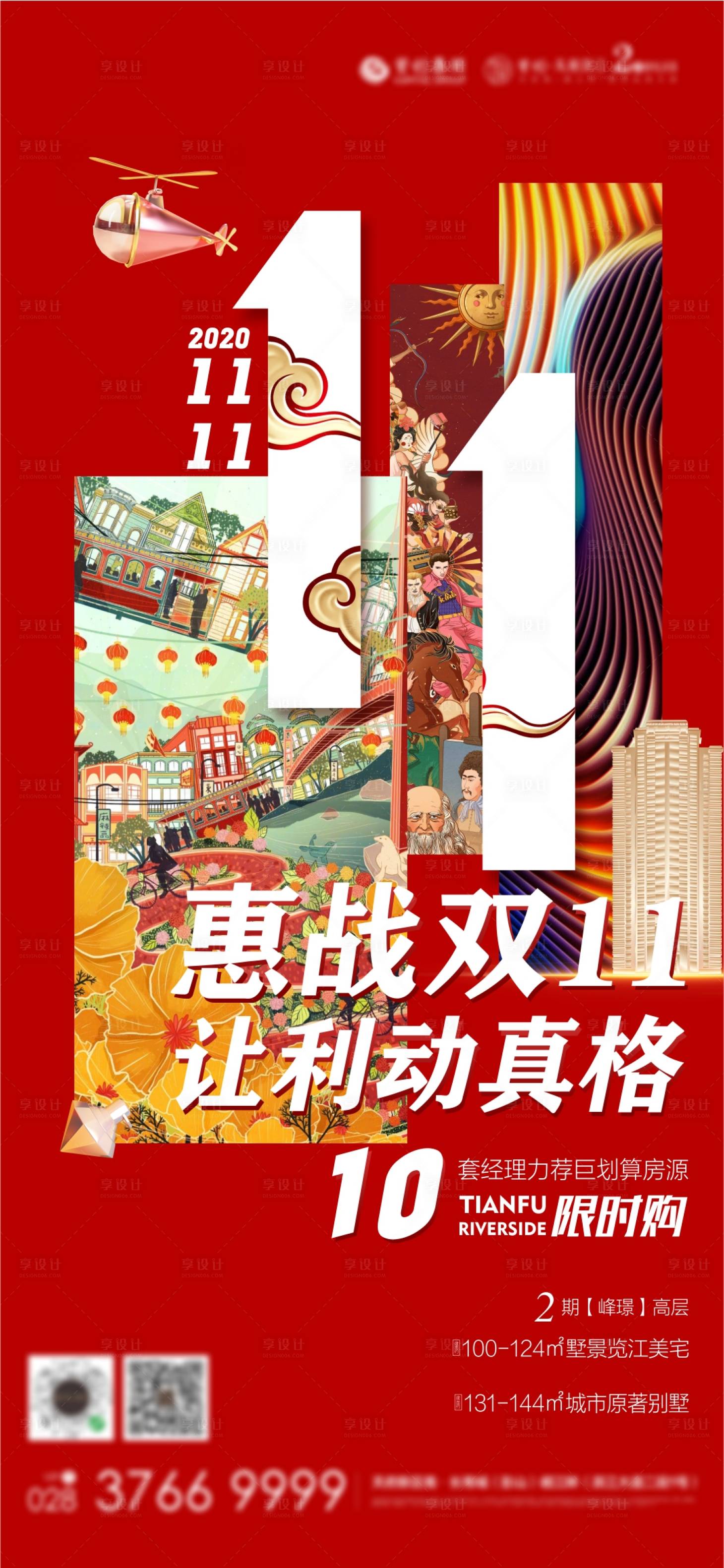 源文件下載【享設計】搜索編號：31080004980975816【地產雙十一海報】
