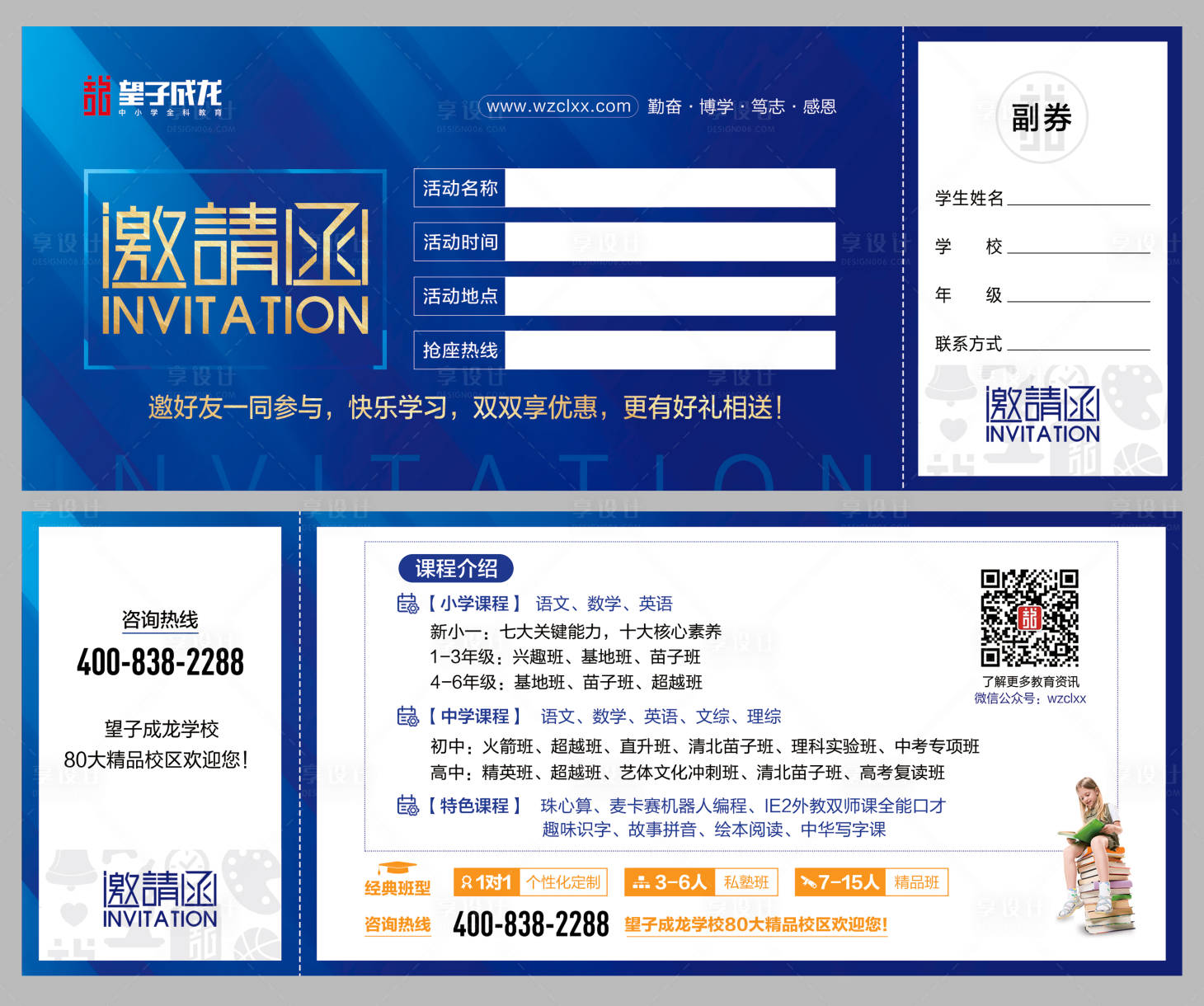源文件下载【享设计】搜索编号：70810005011431800【课程报名活动邀请函】
