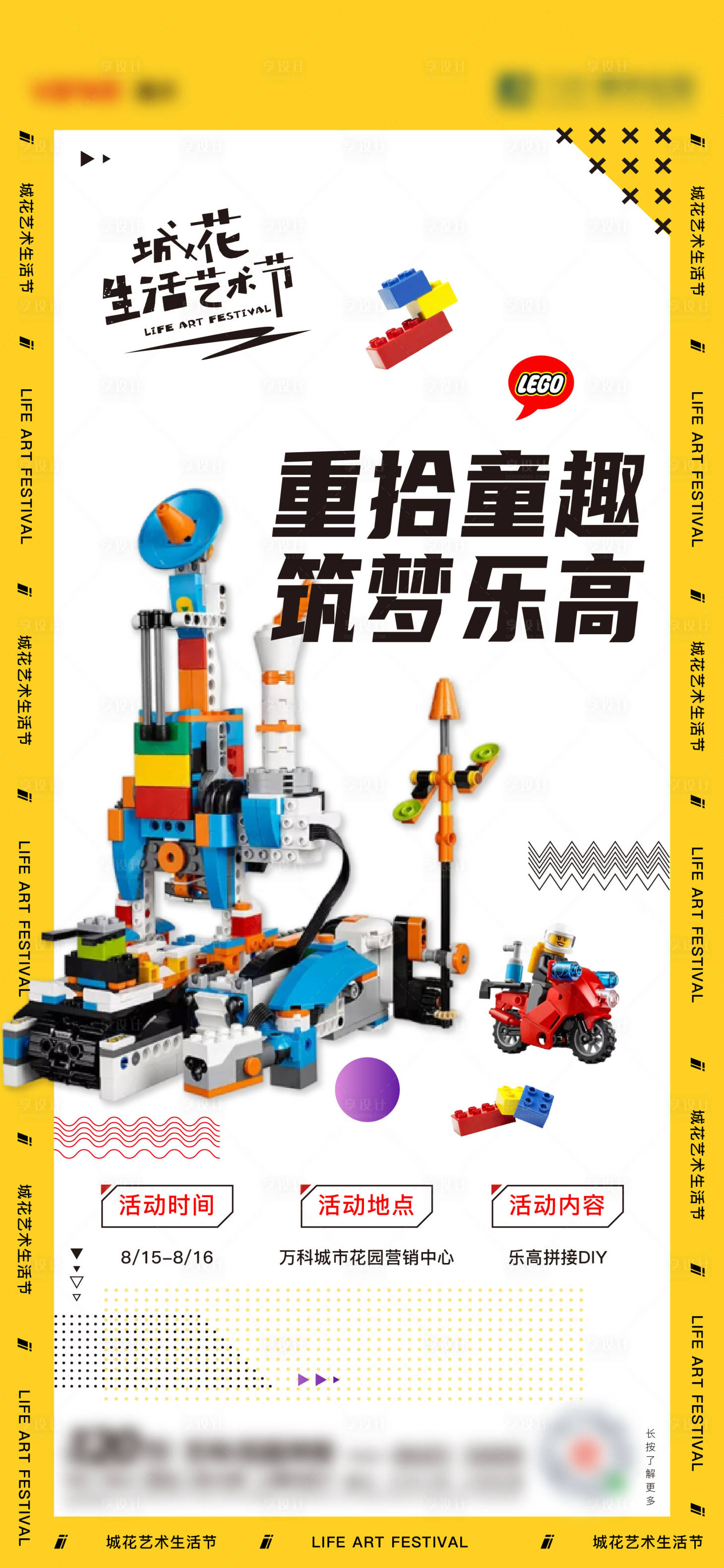 源文件下载【乐高活动海报】编号：70120005022961195
