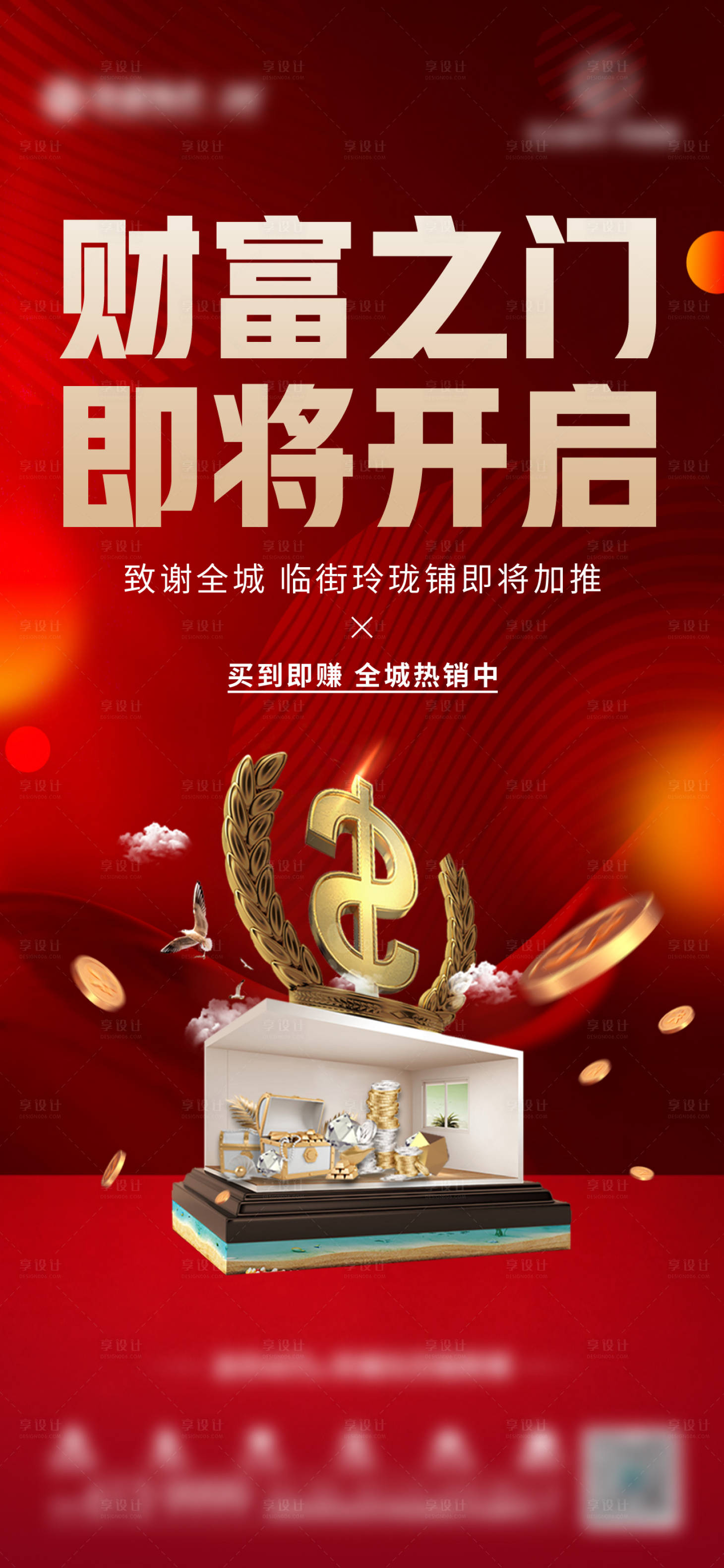源文件下载【享设计】搜索编号：34900004934319410【商铺加推海报】