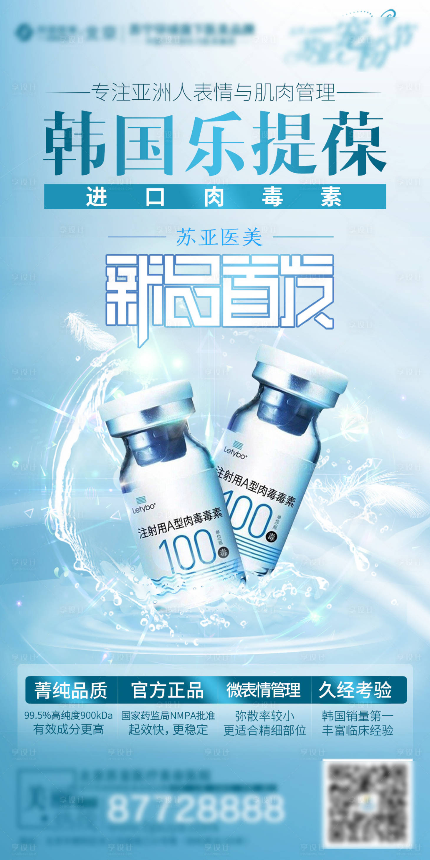 源文件下載【享設計】搜索編號：30220005161148717【醫(yī)美整形產品海報】