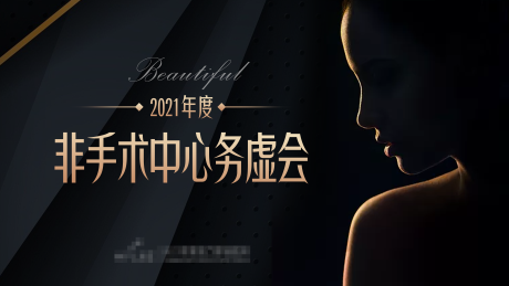 源文件下載【享設計】搜索編號：88370005052371456【高端黑金大氣醫(yī)美主畫面】