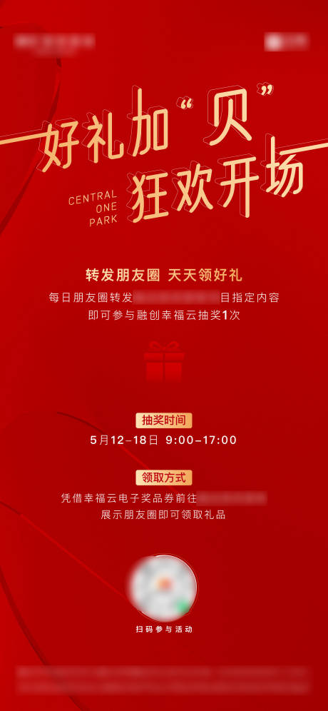 源文件下载【质感朋友圈抽奖海报】编号：51380005259251241