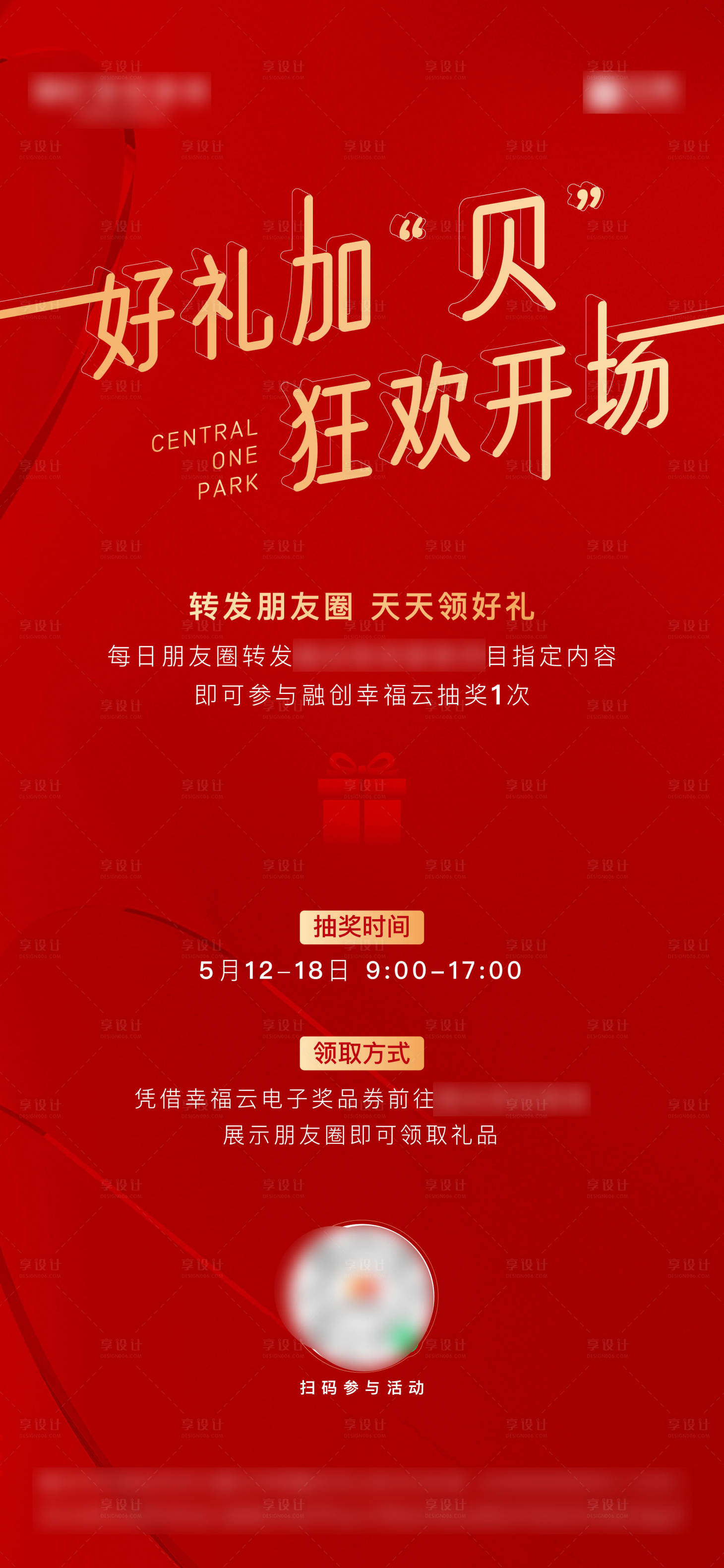 源文件下載【享設計】搜索編號：51380005259251241【質感朋友圈抽獎海報】