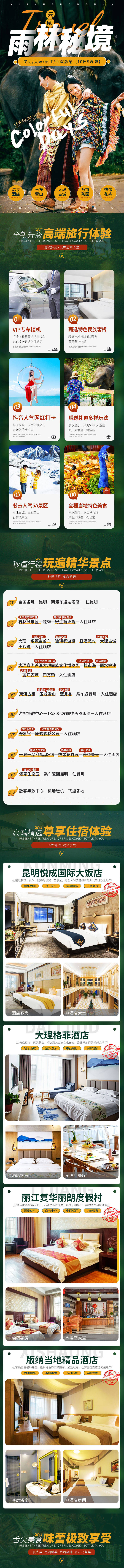 源文件下载【享设计】搜索编号：31570005215977091【云南旅游详情页】