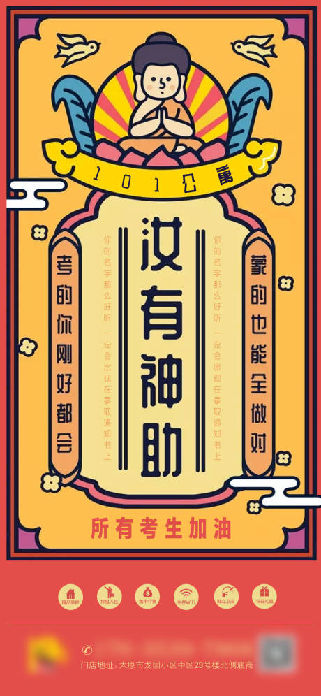 源文件下載【享設計】搜索編號：10770005143681136【中考符插畫海報】