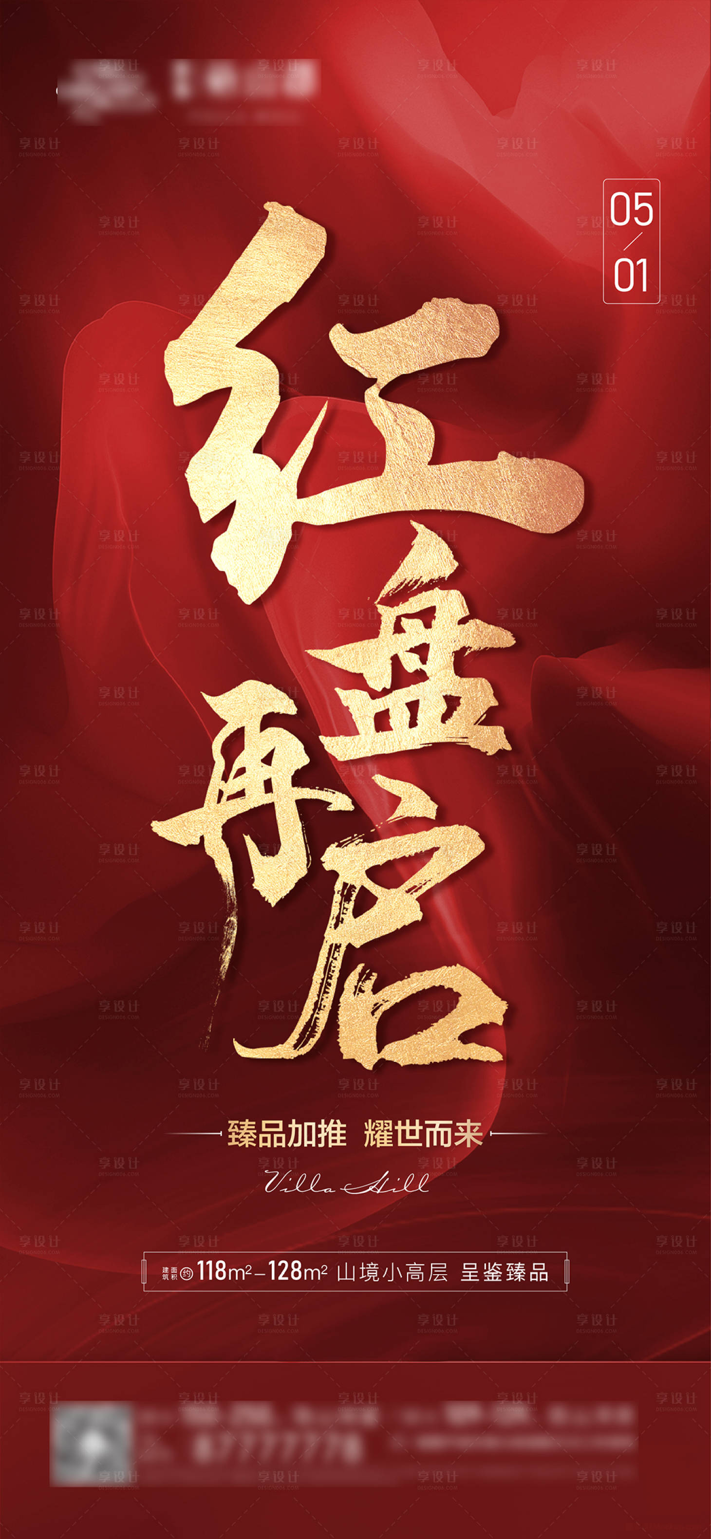 源文件下載【享設計】搜索編號：54890005175954242【紅盤海報】