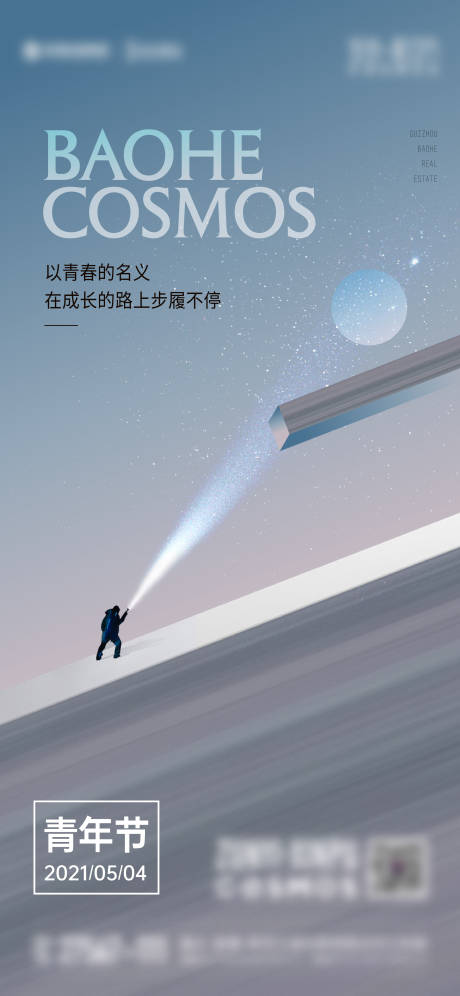 源文件下载【青年节刷屏海报】编号：98730005334438031