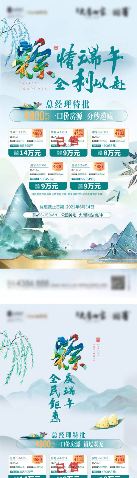源文件下载【端午节海报】编号：42520005051756133