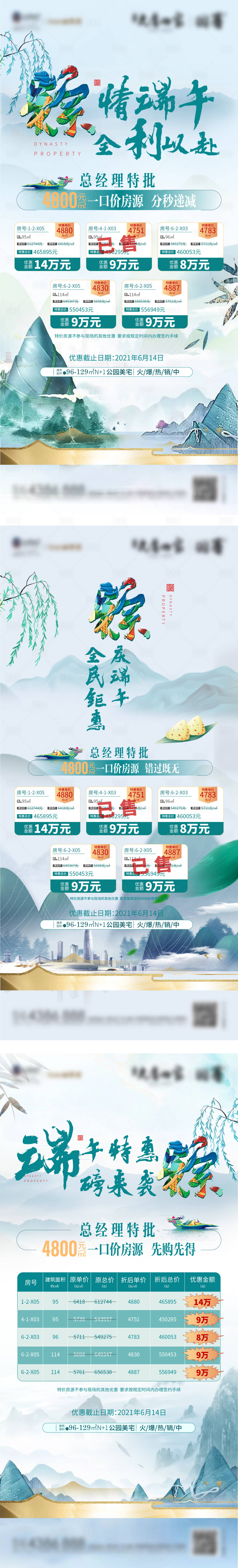 源文件下載【享設計】搜索編號：42520005051756133【端午節海報】