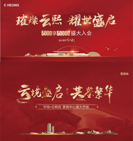 源文件下载【地产售楼部开放背景板】编号：76660004930863560