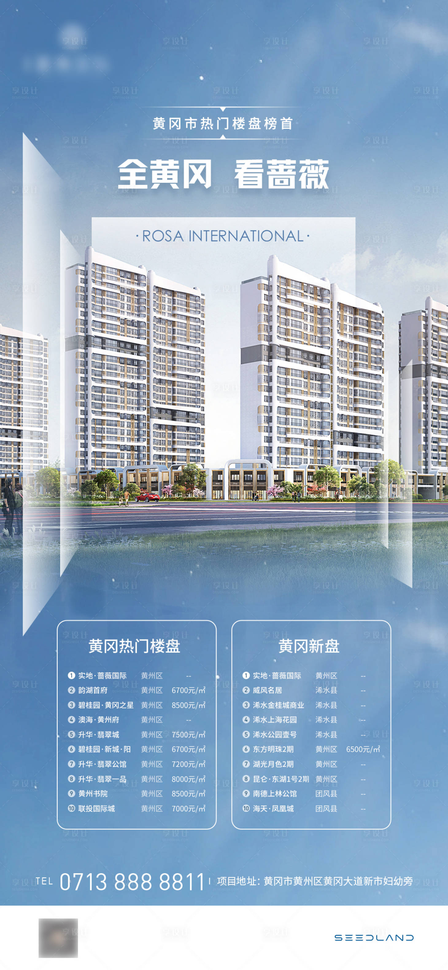 源文件下载【地产蓝色热销加推表格户型海报】编号：67850005312727709