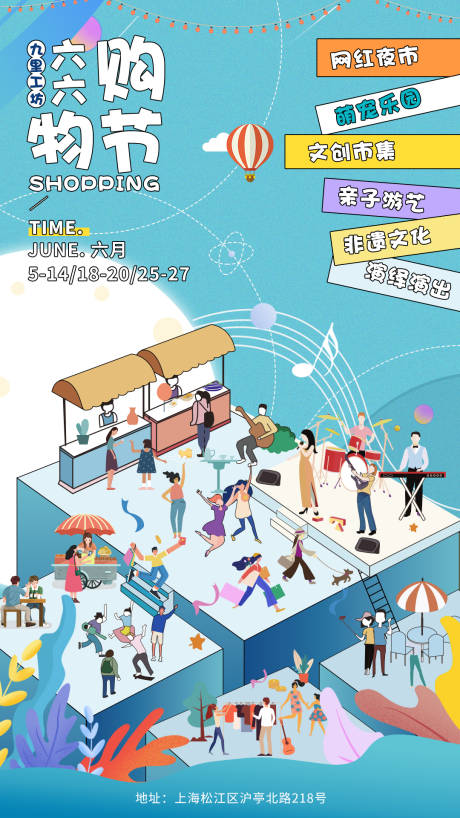 源文件下载【享设计】搜索编号：76010005139476017【618购物节海报】