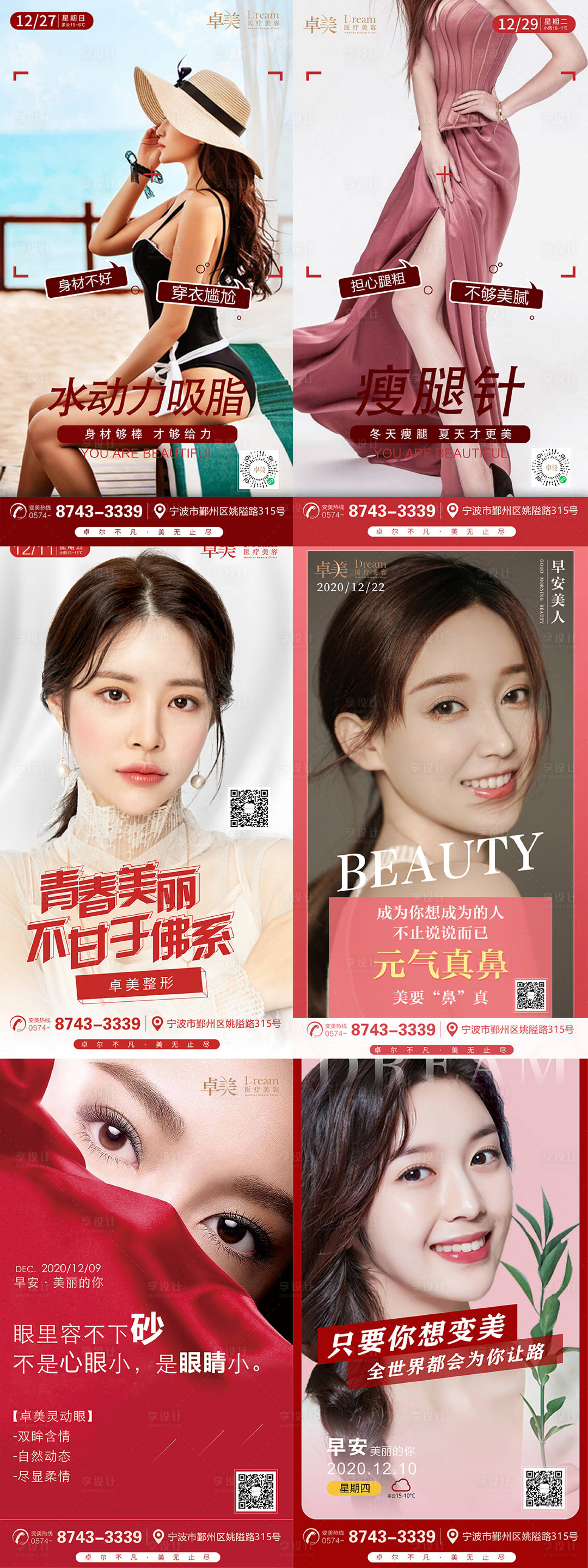 源文件下載【享設計】搜索編號：56160005002454698【醫美整形早安圖】