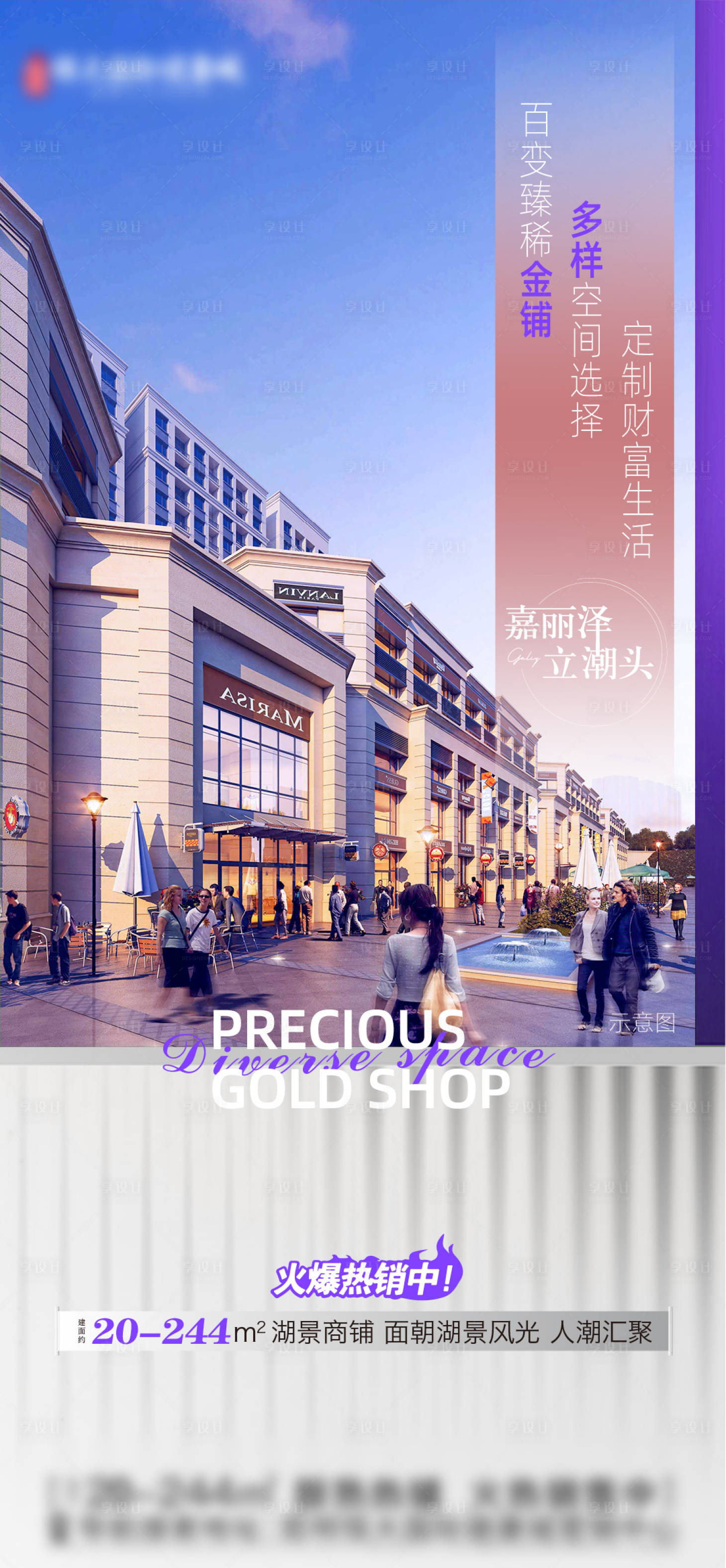 源文件下載【享設計】搜索編號：18980005239742859【商鋪價值稿】