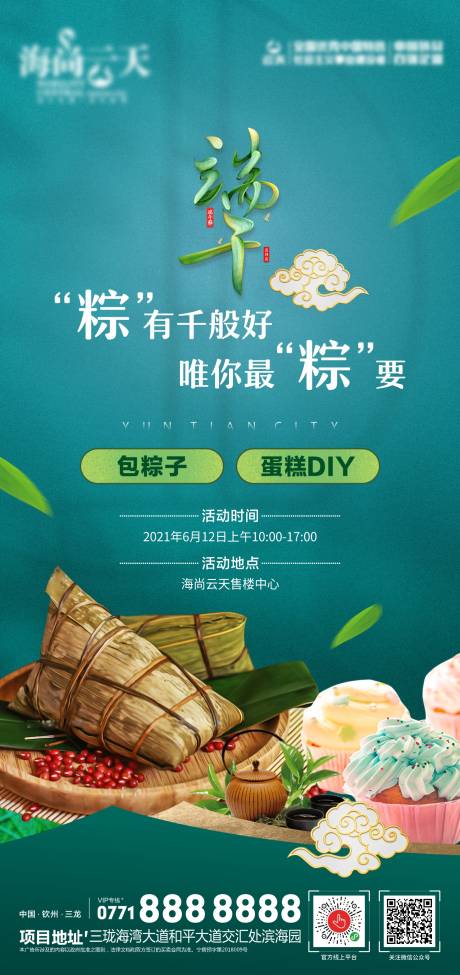 源文件下載【享設計】搜索編號：95330005083432899【端午】