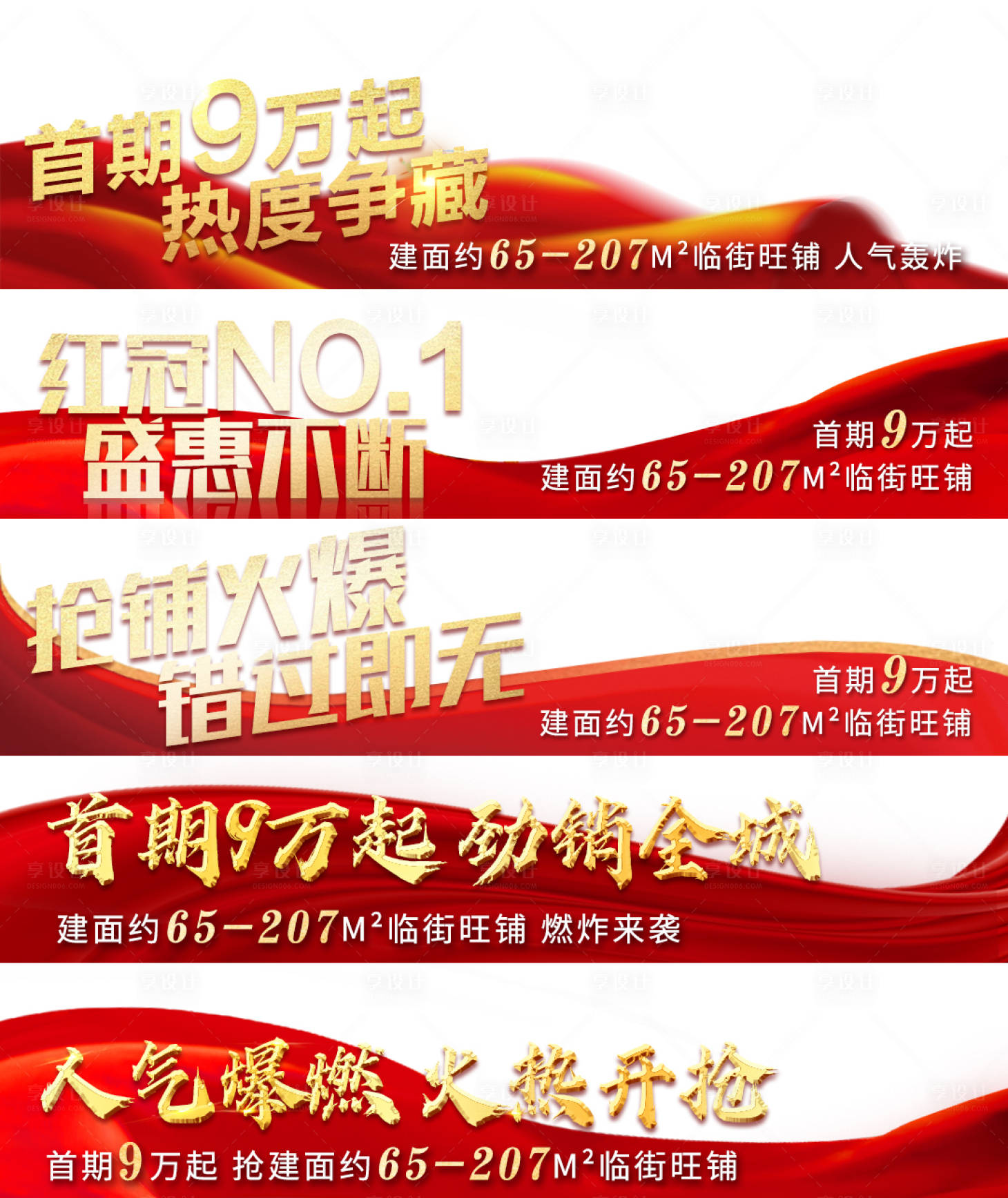 源文件下载【享设计】搜索编号：32500005137469994【红色热销视频人气压条】