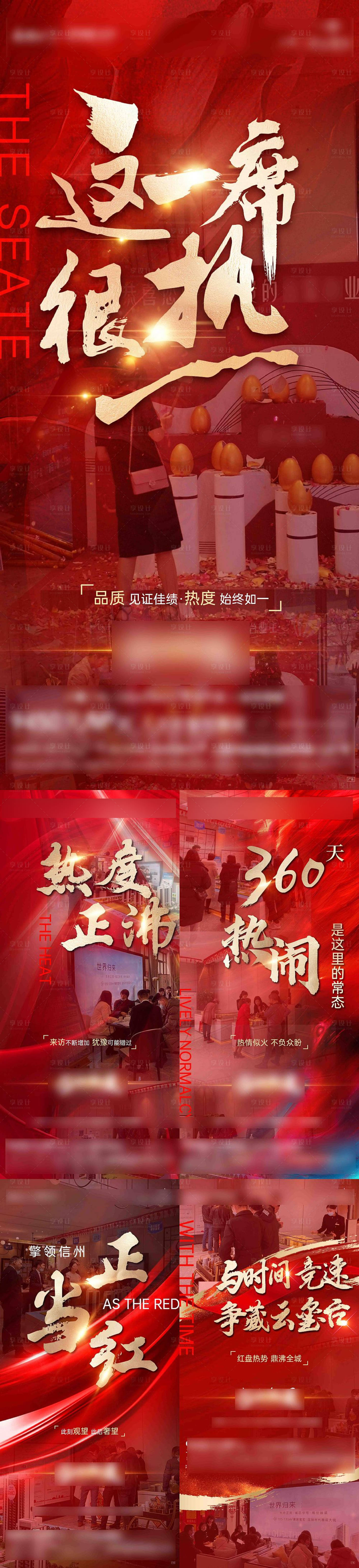 源文件下载【享设计】搜索编号：49140005060288456【地产活动热销系列海报】