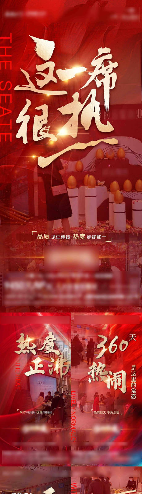 地产活动热销系列海报
