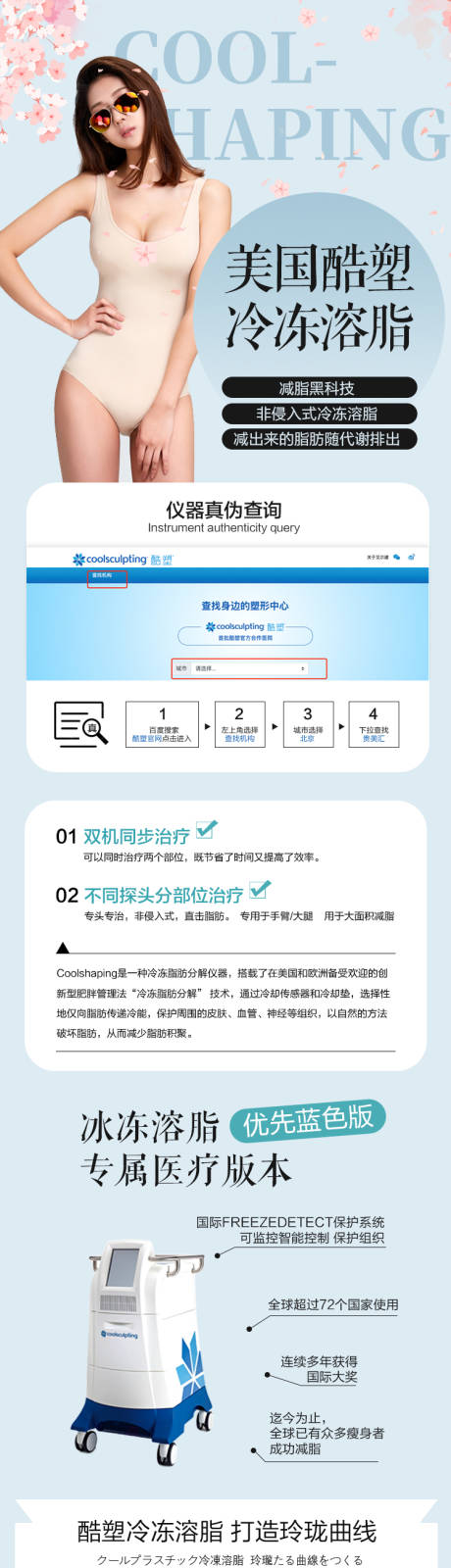 酷塑冷冻溶脂瘦身医美整形详情页