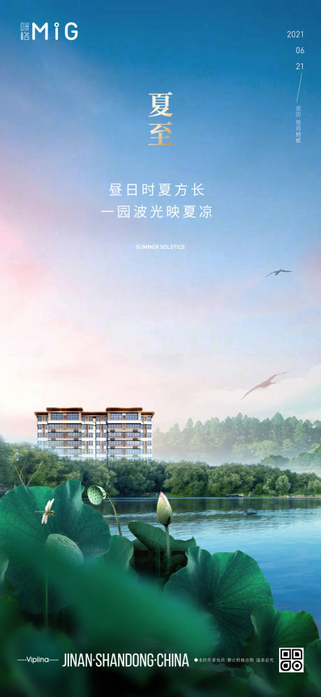 源文件下載【夏至早晨節(jié)日海報】編號：62980005161341371