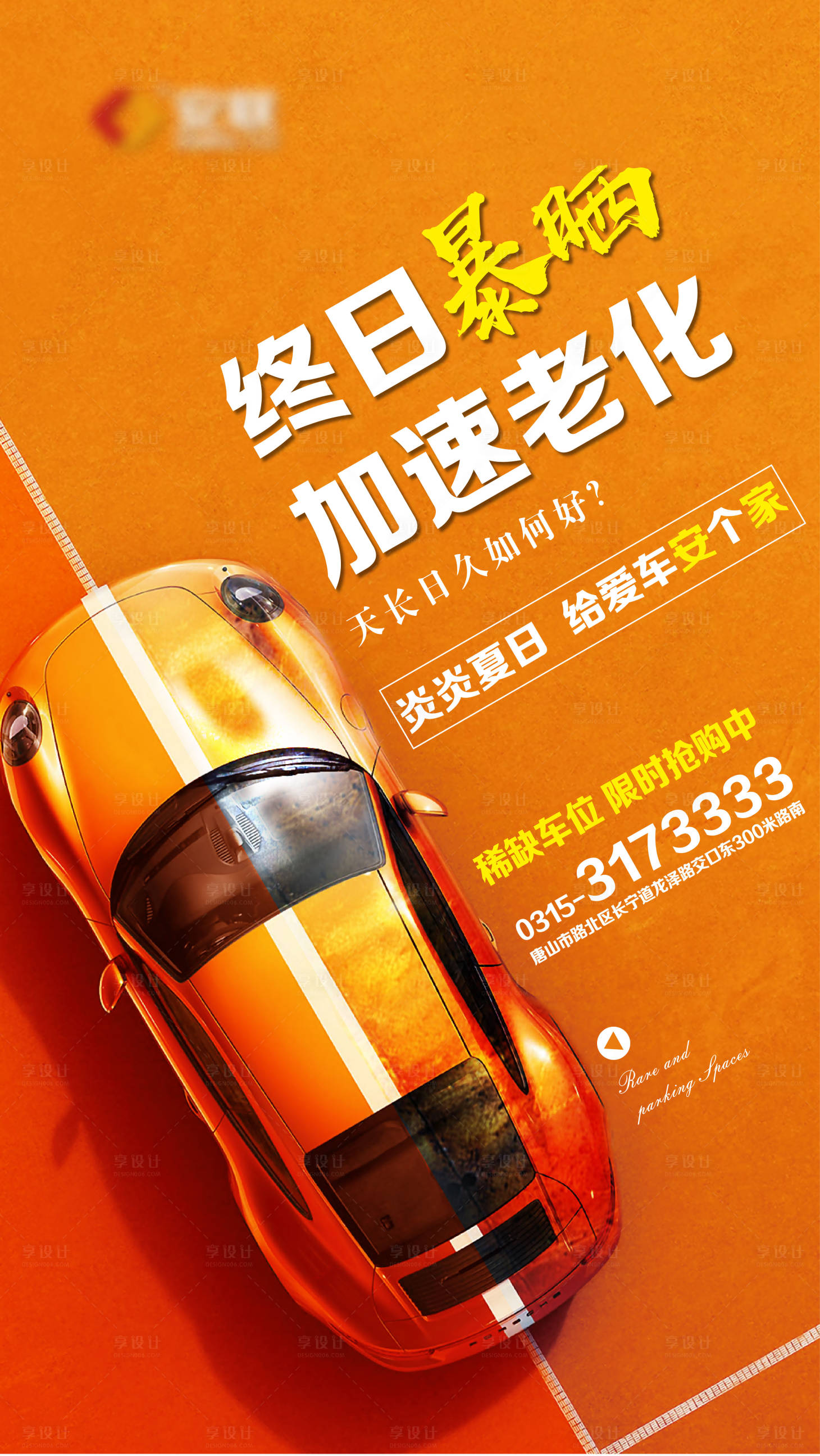 源文件下載【享設(shè)計】搜索編號：31720005195163034【地產(chǎn)車位】