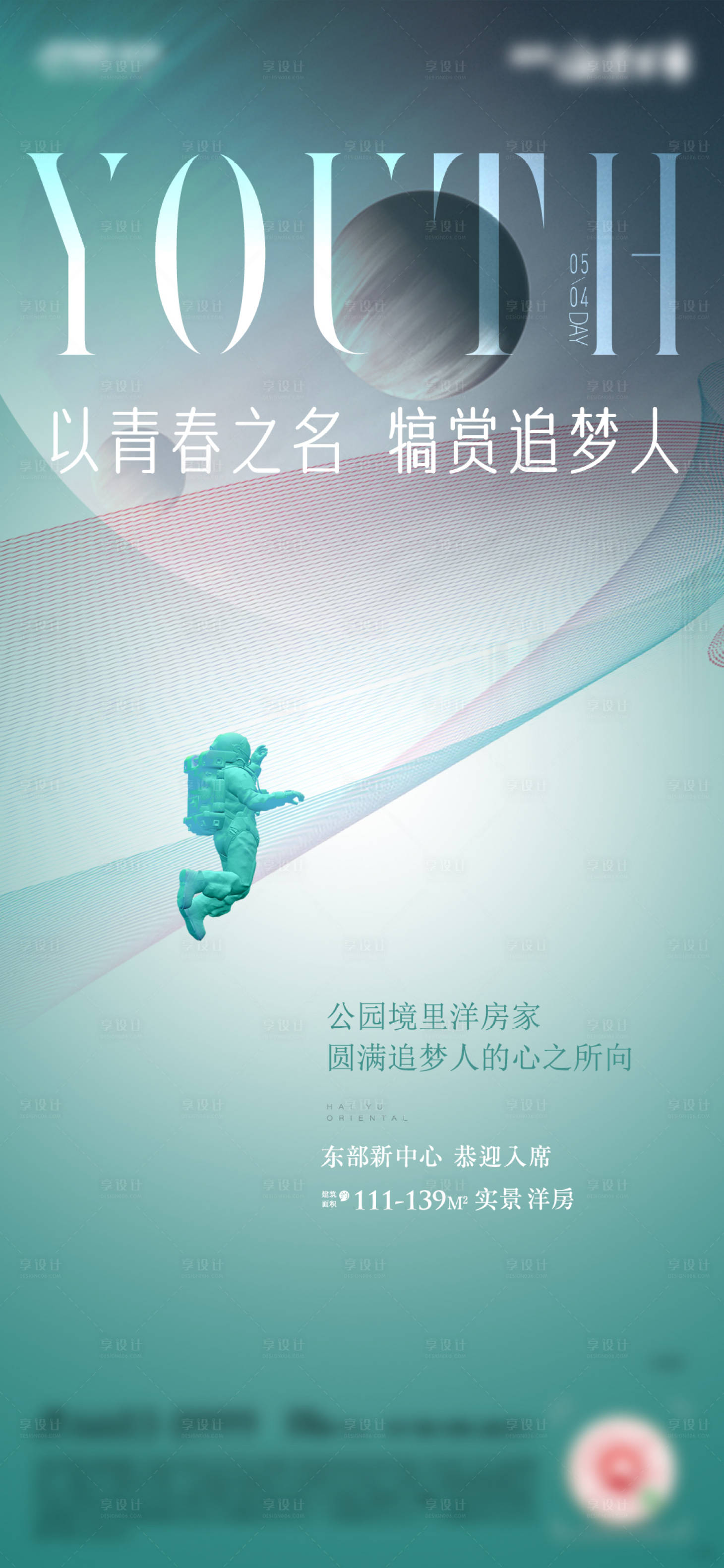 源文件下載【享設計】搜索編號：16640005275126486【青年節移動端海報】