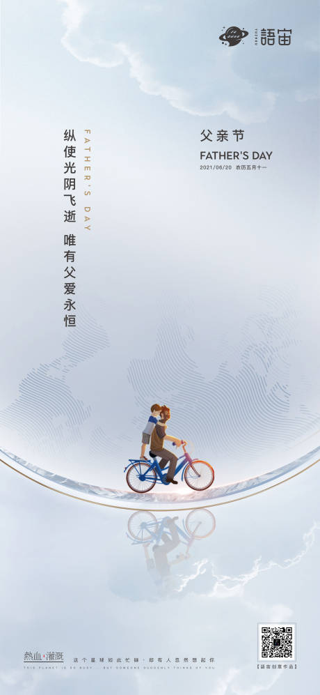 源文件下载【地产父亲节海报】编号：44940005146559463